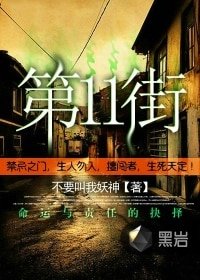 《第11街》