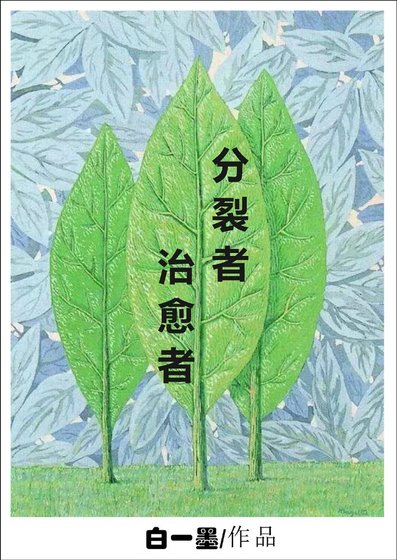 《分裂者,治愈者/我的“9+N”重人格男友》