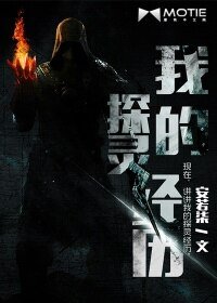 《我的探灵经历》