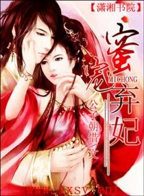《蜜宠弃妃》