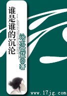 谁是谁的沉沦