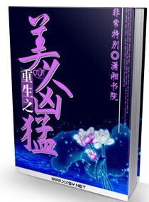 《重生之美人凶猛》