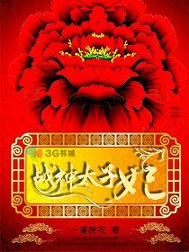 《战神太子妃》