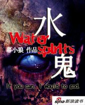 水鬼—一个重案调查组的灵异经历