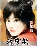 《冷残欢》