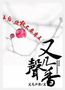 王后，你敢不要本王