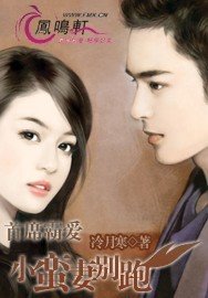 《首席霸爱:小蛮妻别跑》