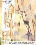 《奇异流》