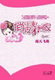 俏皮王妃不回家