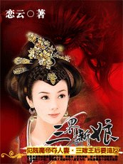 魔帝：三界新娘