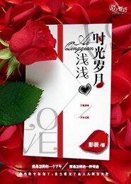 时光岁月浅浅爱