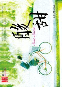 酸甜（网络版）
