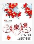《香亲香爱》