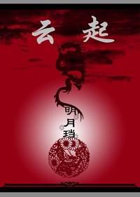 《诱郞/云起(出书版)》