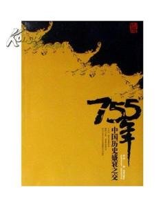 755年：中国盛衰之交（出书版）