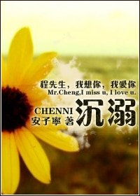 《沉溺沉溺》