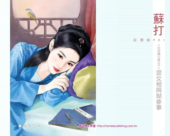 《混女相与拗参事(女儿国七辣之六)》