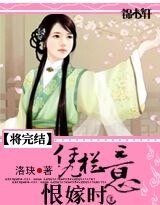 《凭栏意,恨嫁时》