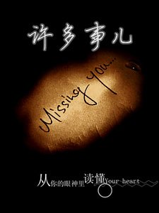 《许多事儿》