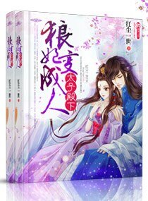 太子殿下一狼妃变成人