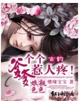 《娘亲色色:爹爹个个惹人疼!》