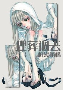 《(驱魔少年同人)埋葬过去》