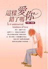这样爱你错了吗？