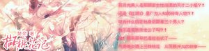 《撷桃花记》