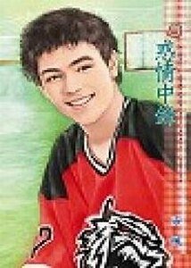 惑情中锋（冰上悍将之二）