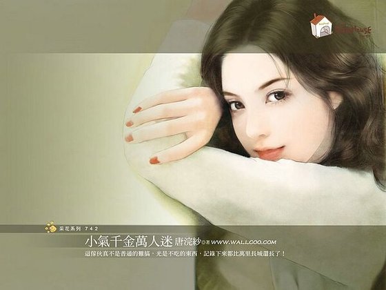 小气千金万人迷（千金帮系列之三）