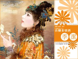 《喜酿多情酒(京城名少之三)》