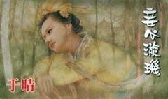 《妾心璇玑(聂氏系列)》