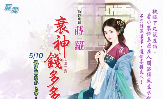 衰神钱多多