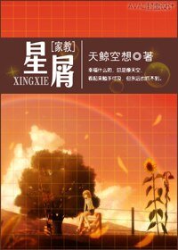（家教同人）星屑