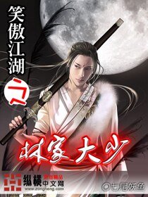 （笑傲江湖同人）笑傲江湖之林家大少