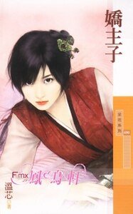 《娇主子(百年不合之一)》
