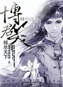 《倾尽天下博君笑》