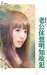 《老公休想明知故犯(家丑外扬系列之二)》