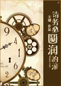 《请务必圆润的滚》