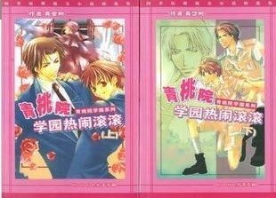 《青桃院学园热闹滚滚》