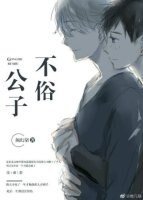 就瞅上你了/公子不俗