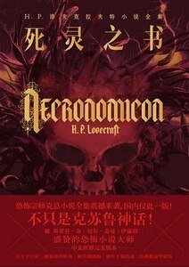 死灵之书（出书版）
