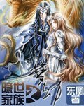 《隐世家族之梦劫》