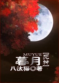 《(死神同人)暮月》