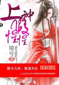《上神,假惺惺!》