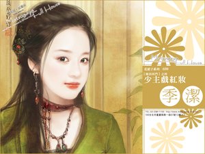 《少主戏红妆(师出同门之四)》