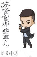 《苏警官的那些事儿》
