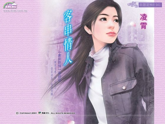 《客串情人(异邦惑情之九)》