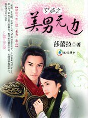 狩猎美男：穿越之美男无边