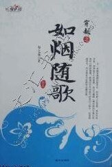 云烟随歌/云深不知处